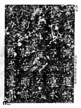 김유신묘비 탁본(탑본)