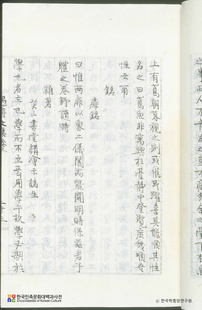 우재문집(권3) / 잡저