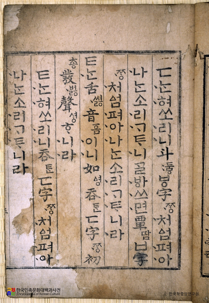 훈민정음언해 / ㅌ