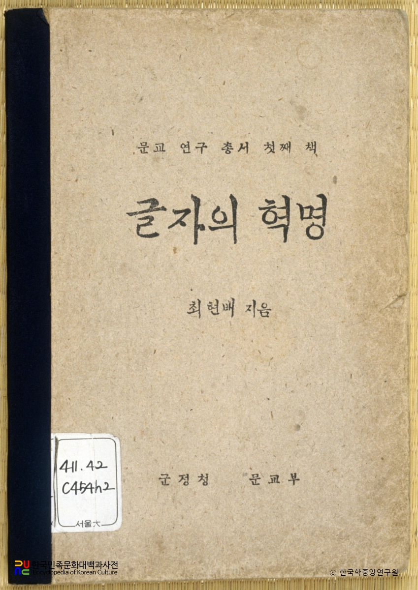 글자의 혁명