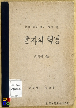 글자의 혁명
