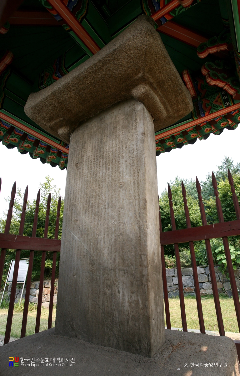 한응인 묘역 신도비