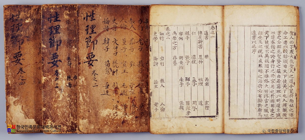 성리대전서절요