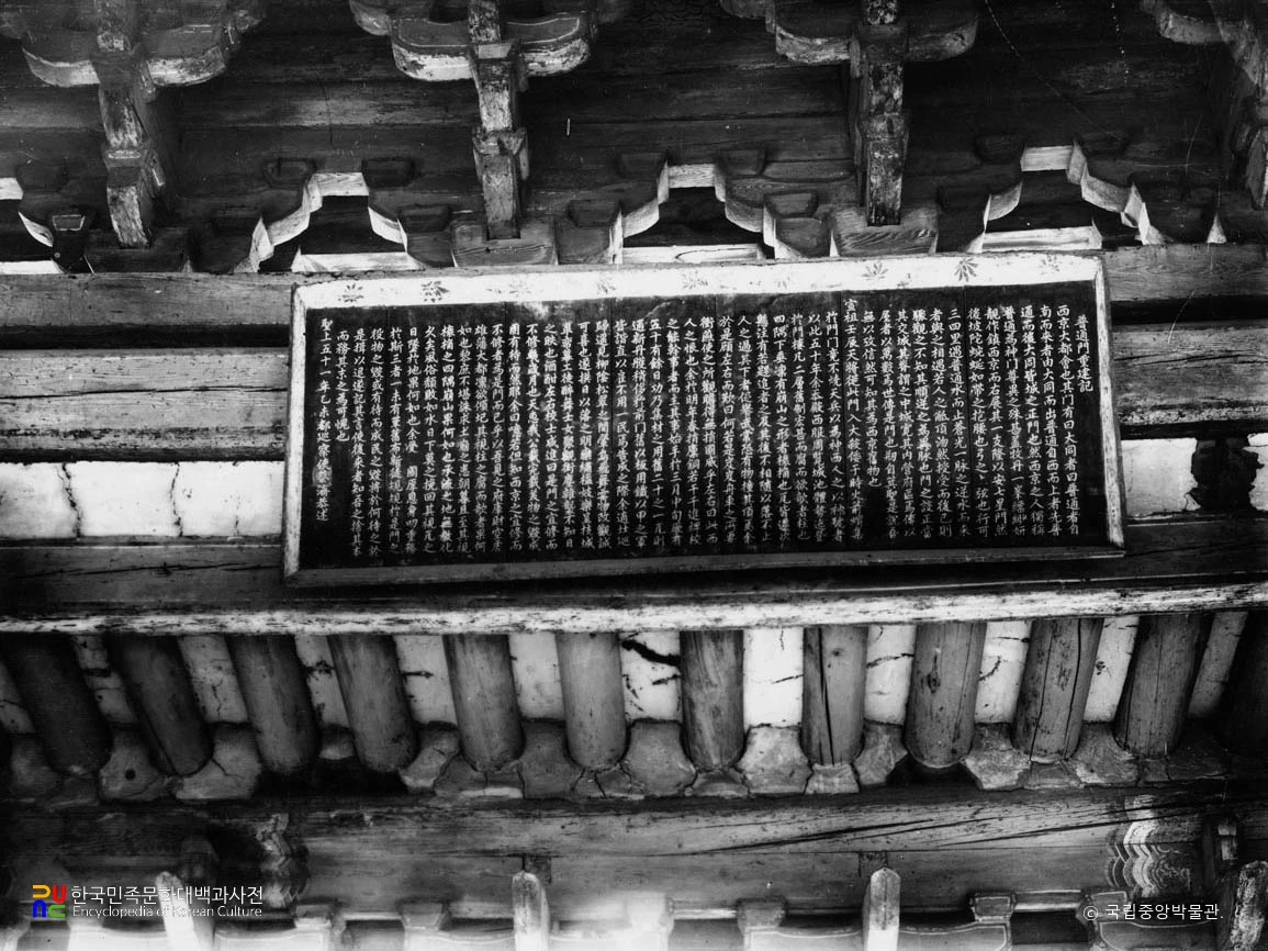 평양 보통문 중수기현판