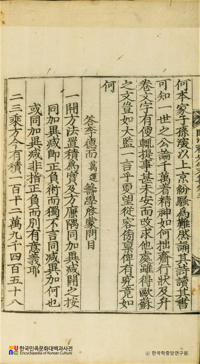 임여재문집 / 답이덕이만운주학계몽문목