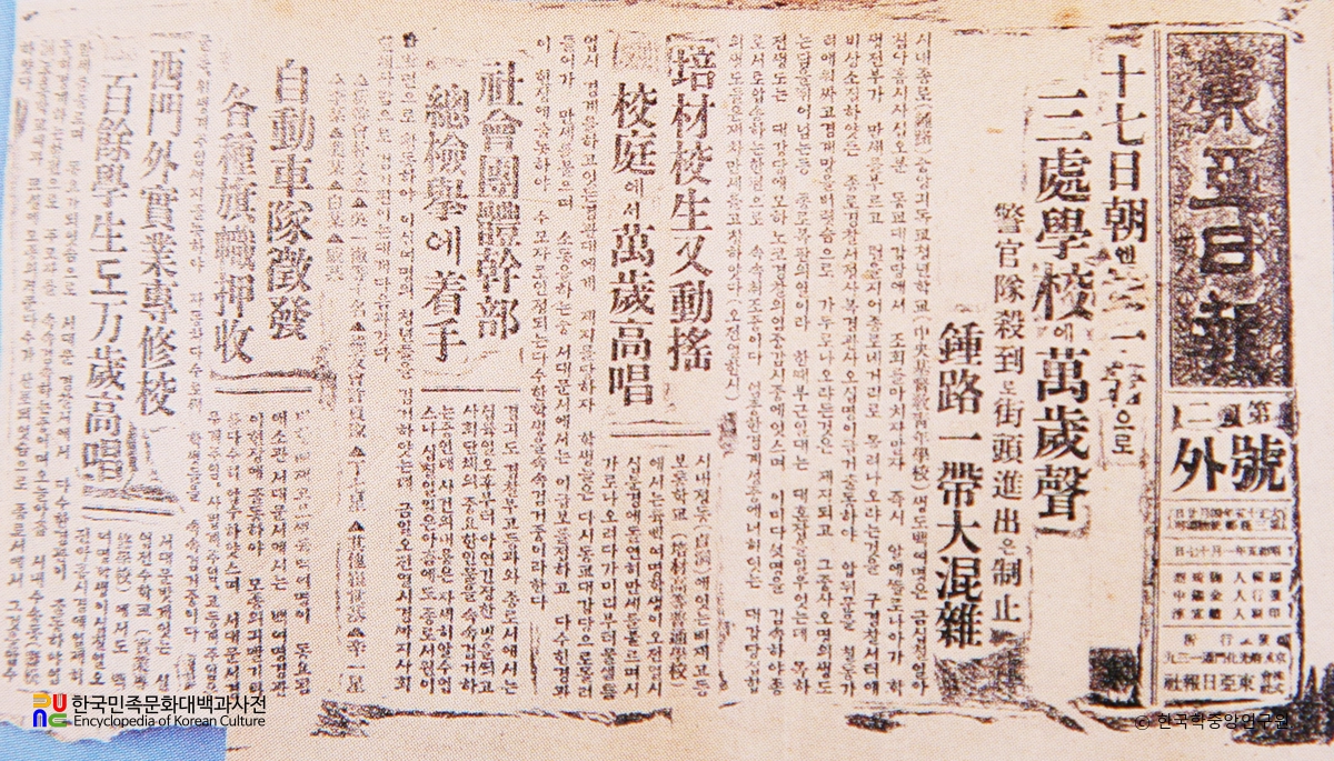 광주학생운동 호외(서울지역)