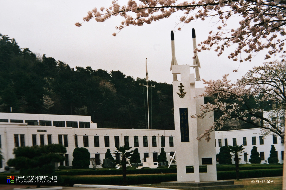해군사관학교