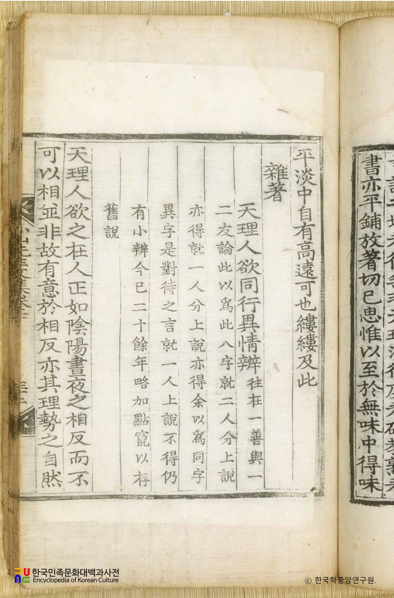 소산문집(권7) / 천리인욕동행이정변