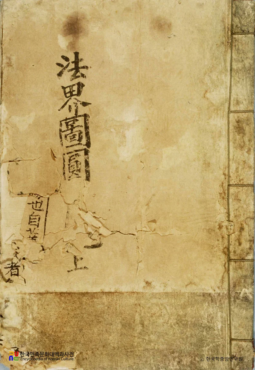 일승법계도원통기