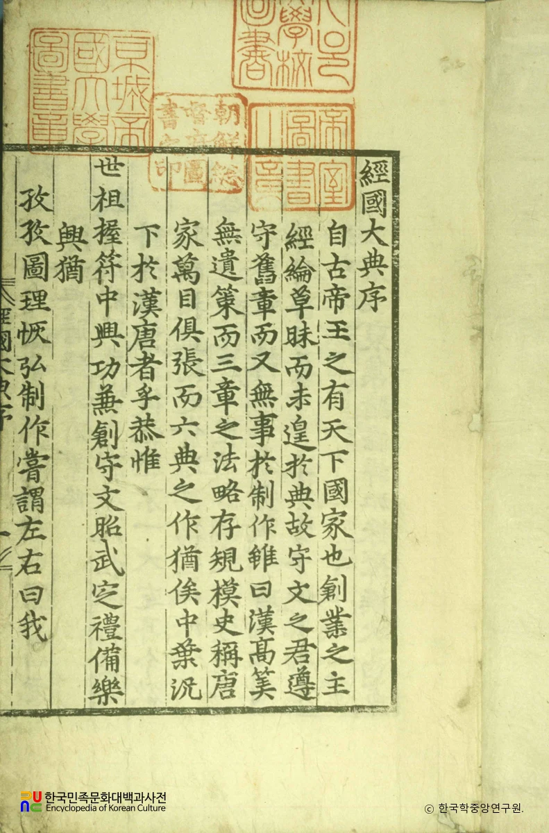 경국대전