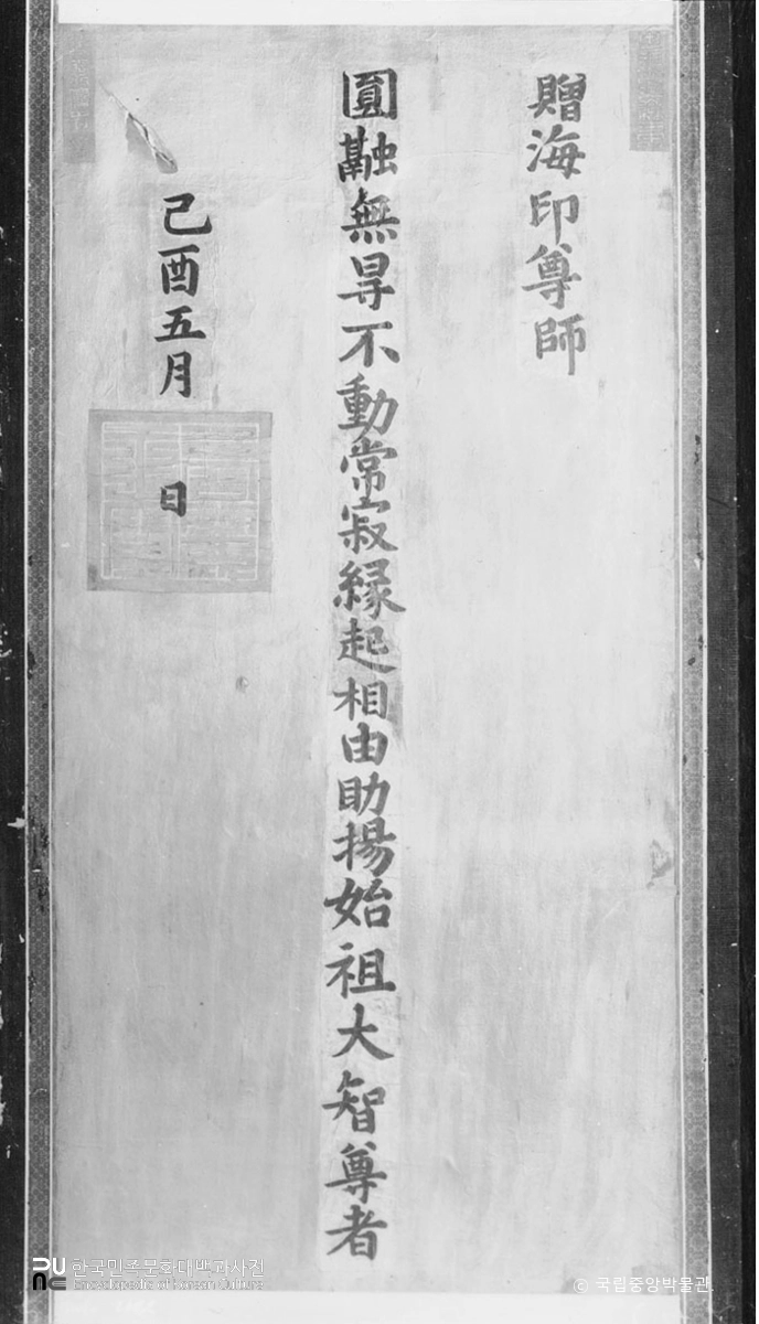 해인사 조선 세조증수미서(2-1)