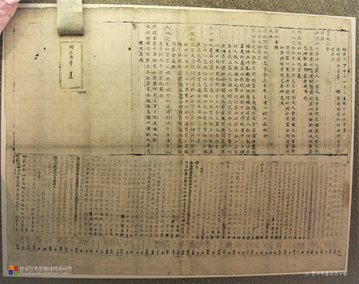 함양 도천리 하륜 부조묘 소장 삼공신회맹록