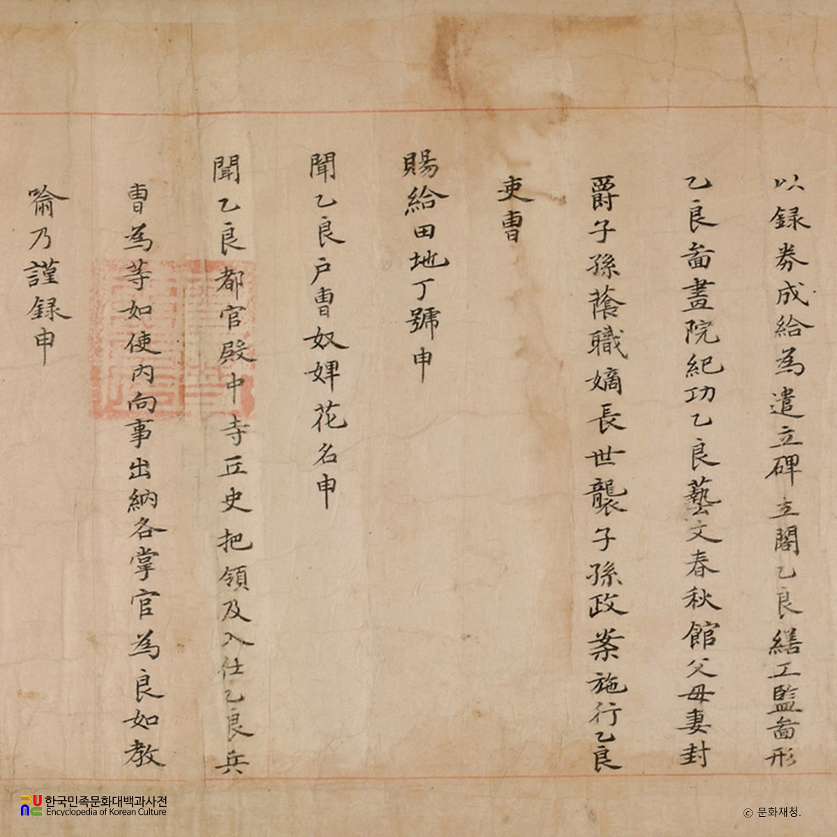 이화 개국공신녹권