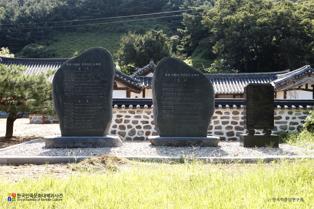 용인 한산이씨 음애공파 고택 문화재 안내 비석