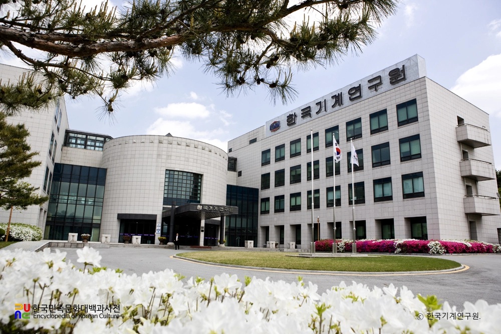 한국기계연구원