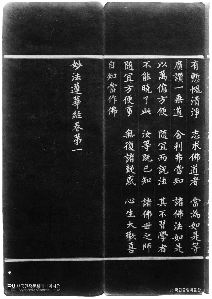 충남 공주 마곡사 감지은니묘법연화경 권1