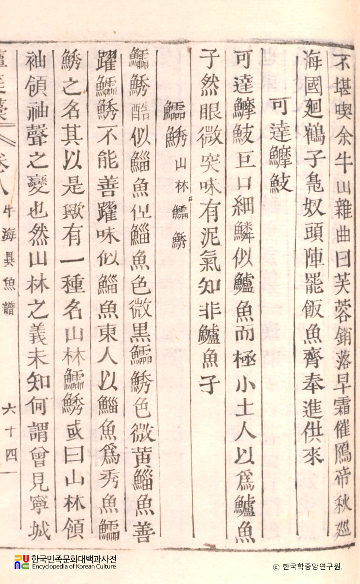 담정유고 / 우해이어보