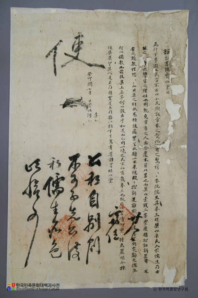 관곡서원 소장 전적 및 고문서