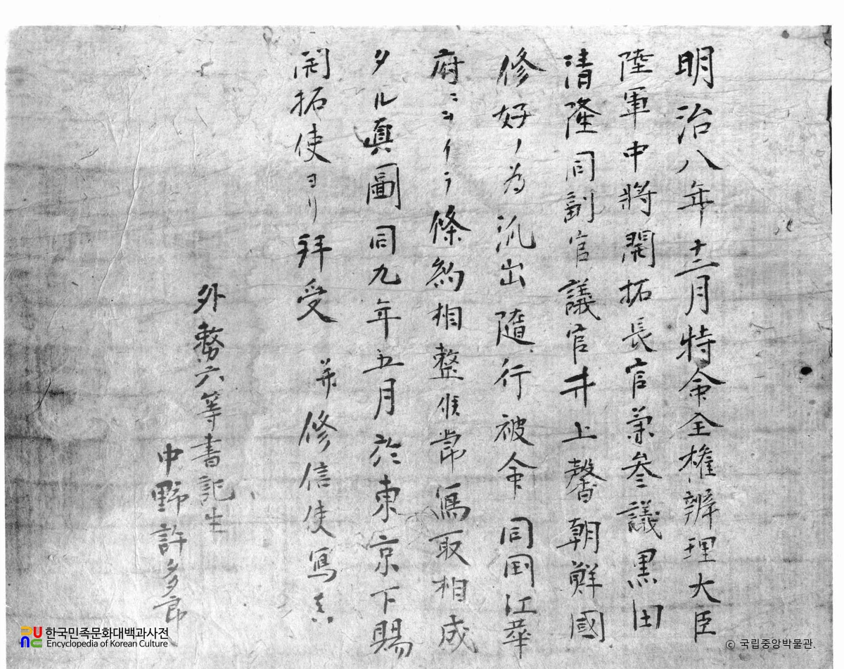 강화도조약 관련 보고서