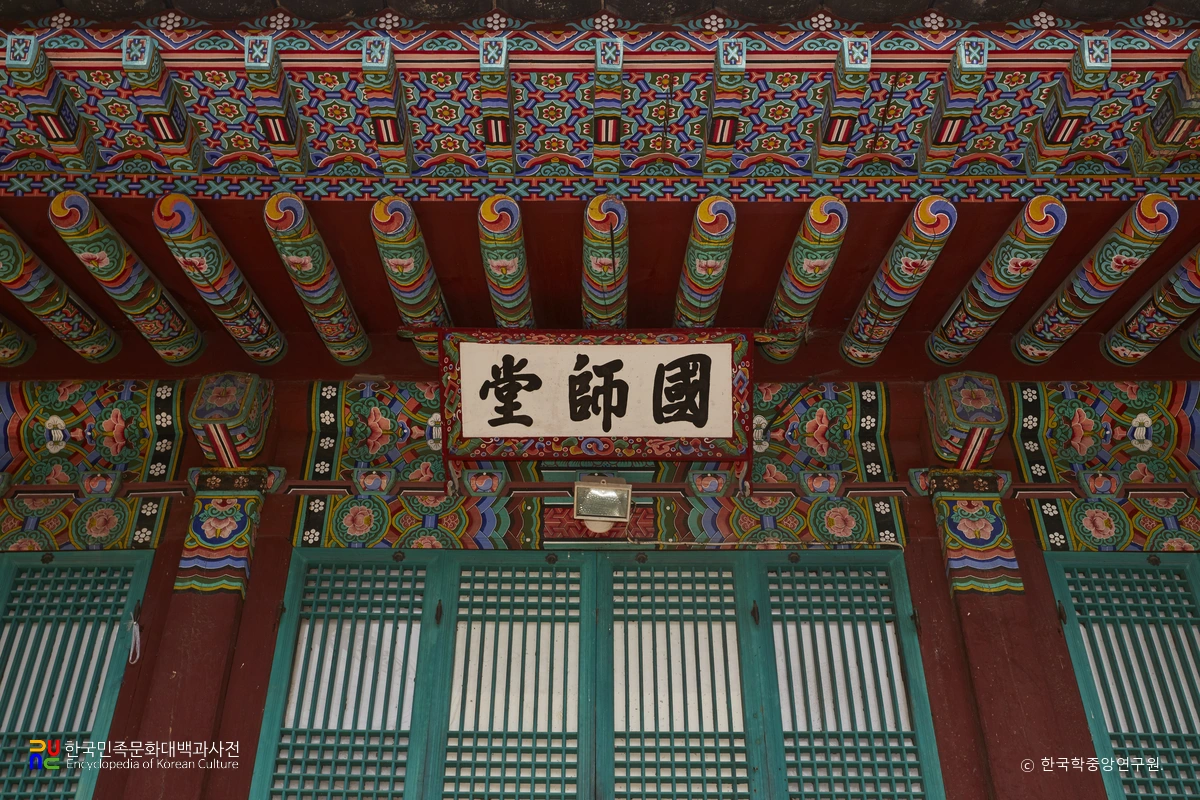 서울 인왕산 국사당 현판