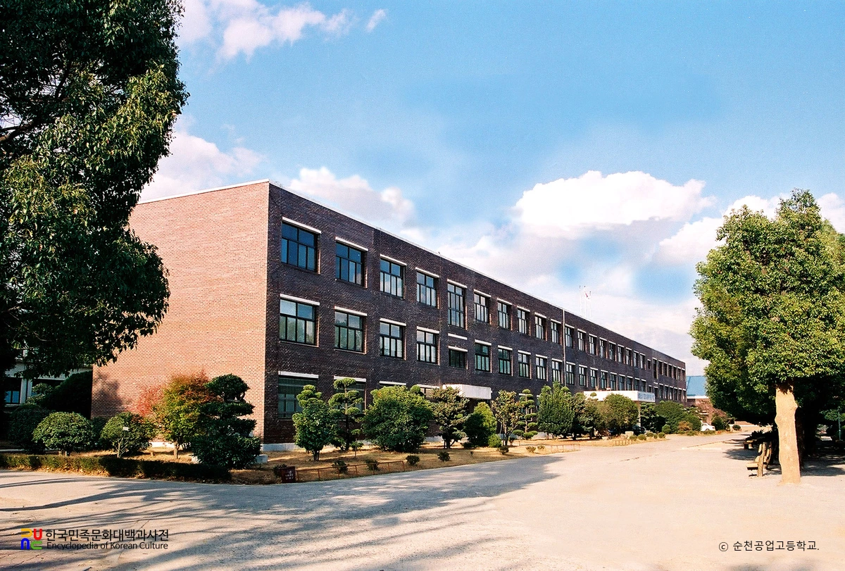 순천공업고등학교