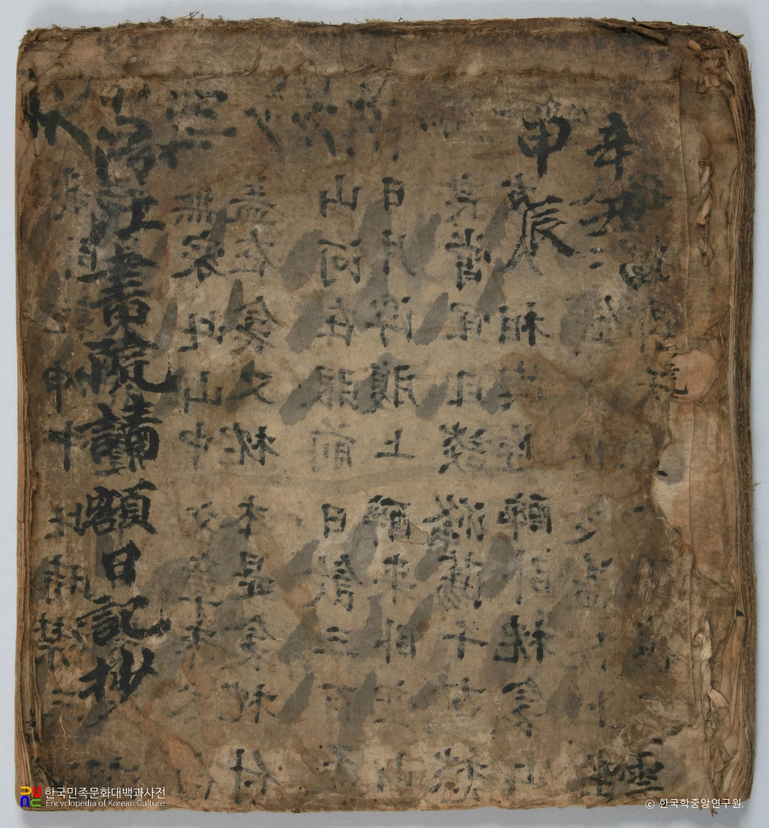 선산 노진환 소장 전적 / 분강서원청액일기초 표지