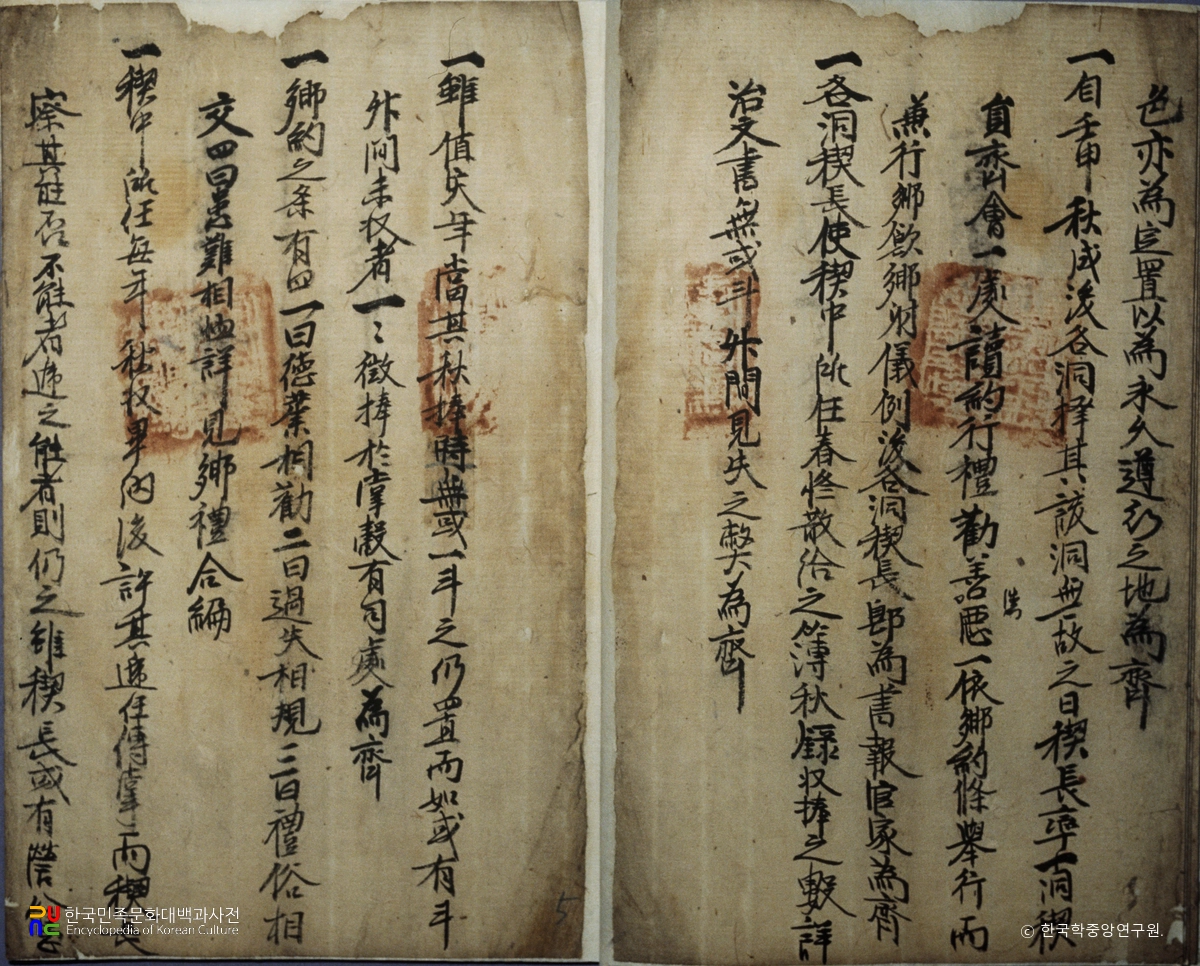 향약 사창계 절목