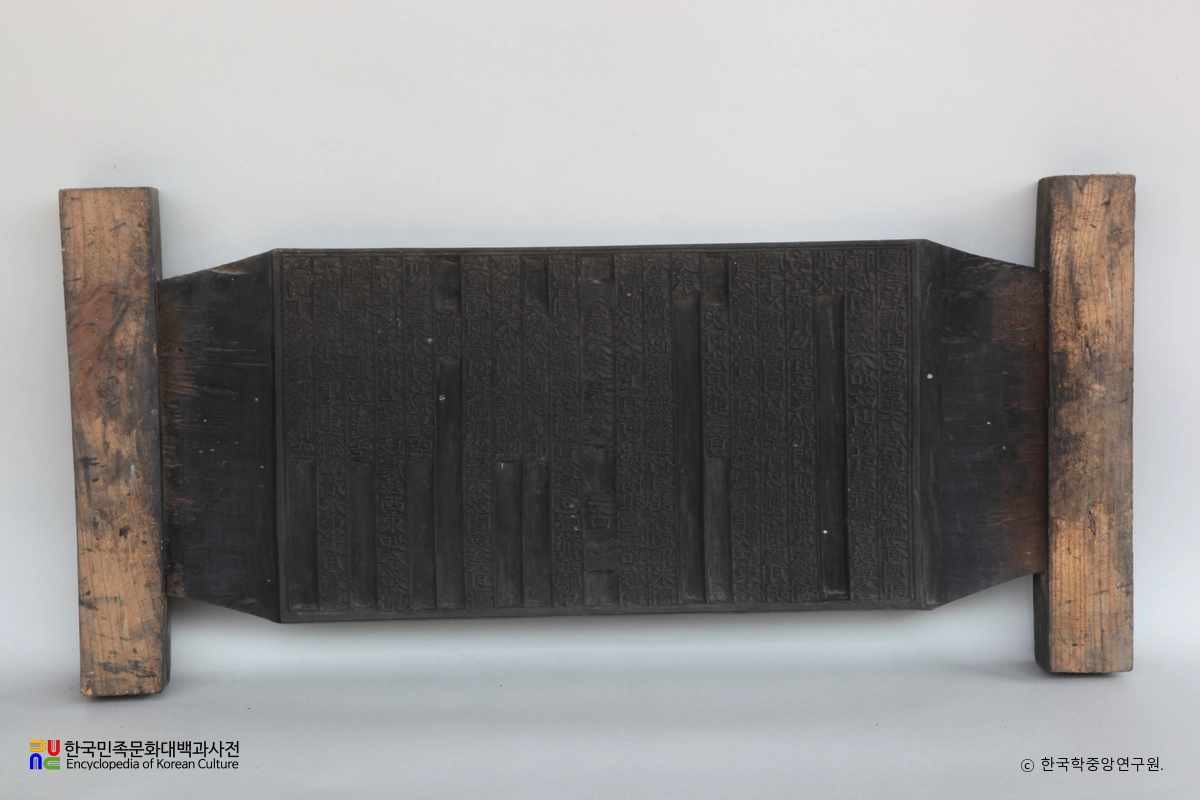 태계선생문집 권1 책판