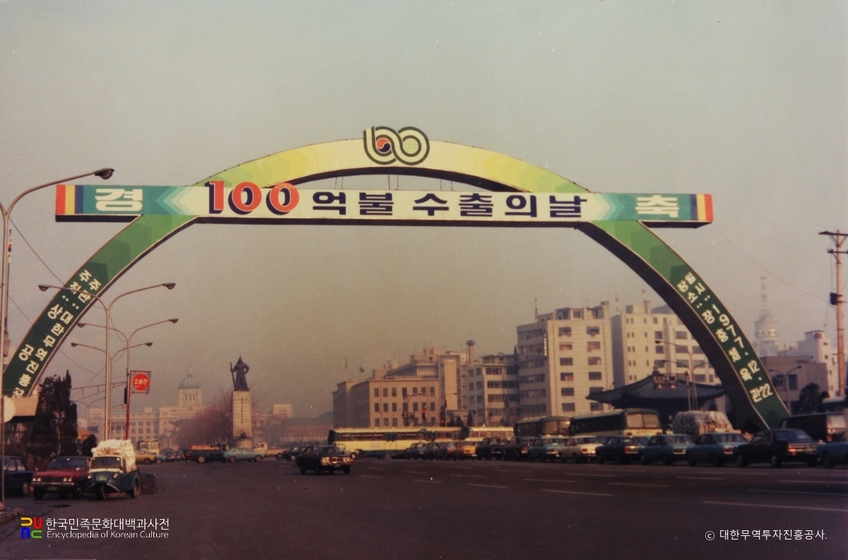 100억불 수출의 날 기념 아치