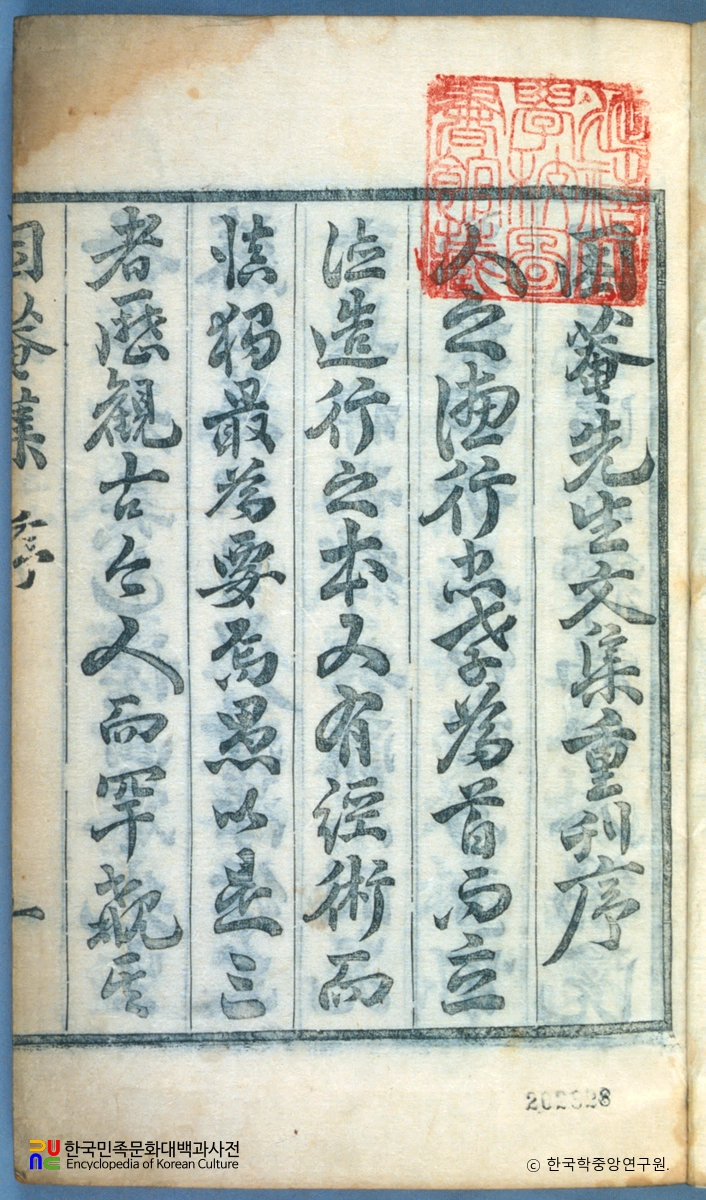 소세량의 곤암문집 중 서문