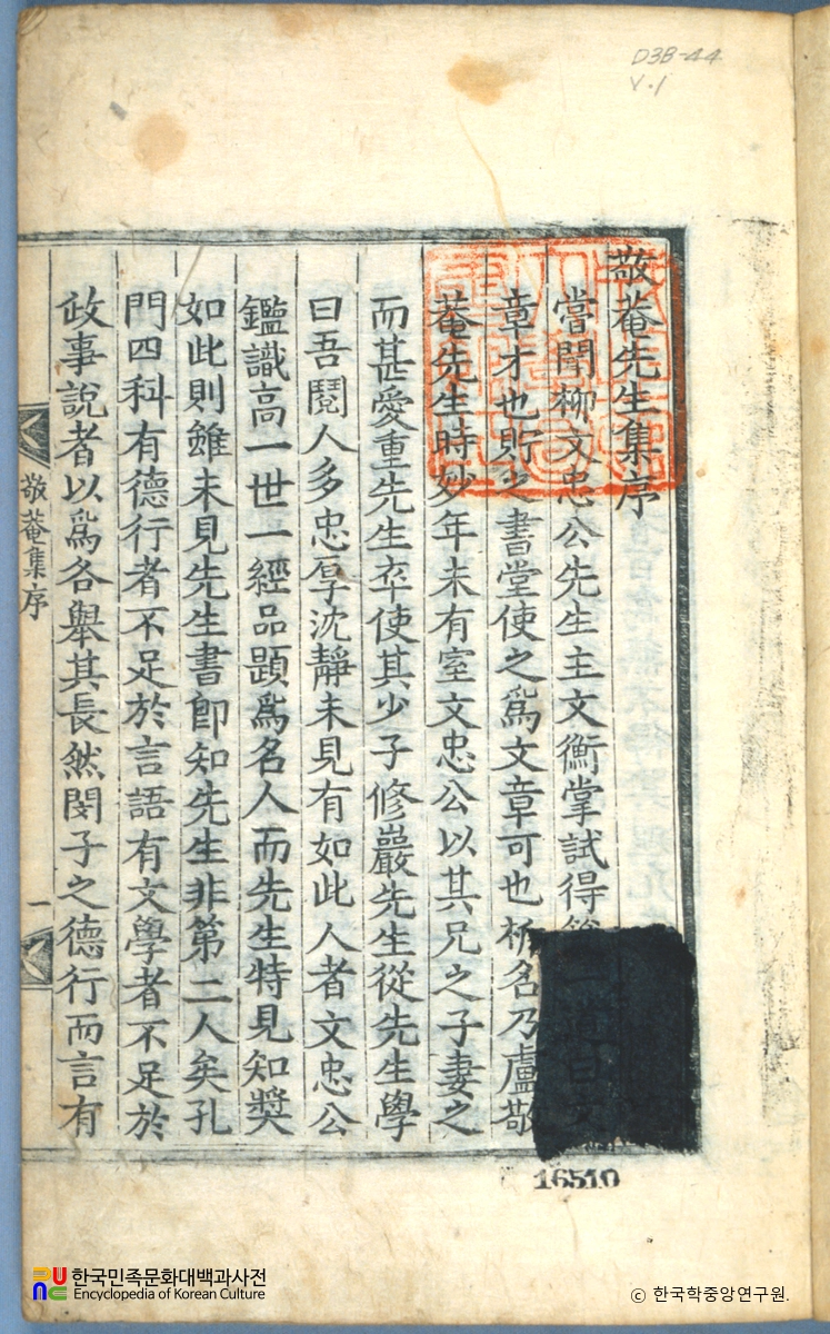 노경임의 경암집 중 서문