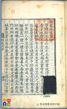 노경임의 경암집 중 서문