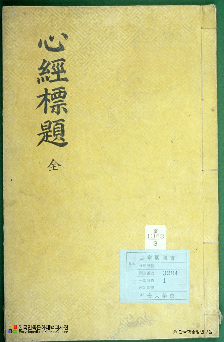 심경표제
