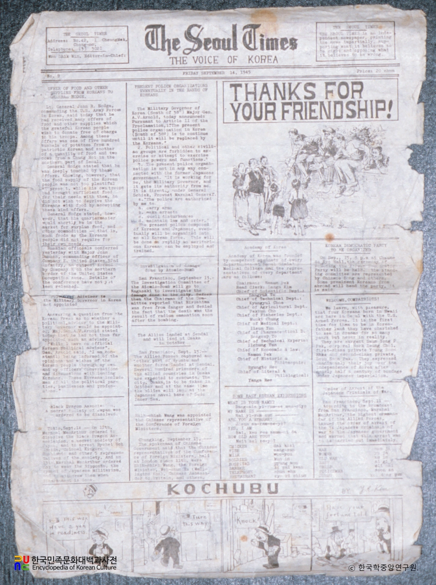 서울타임스(THE SEOUL TIMES)