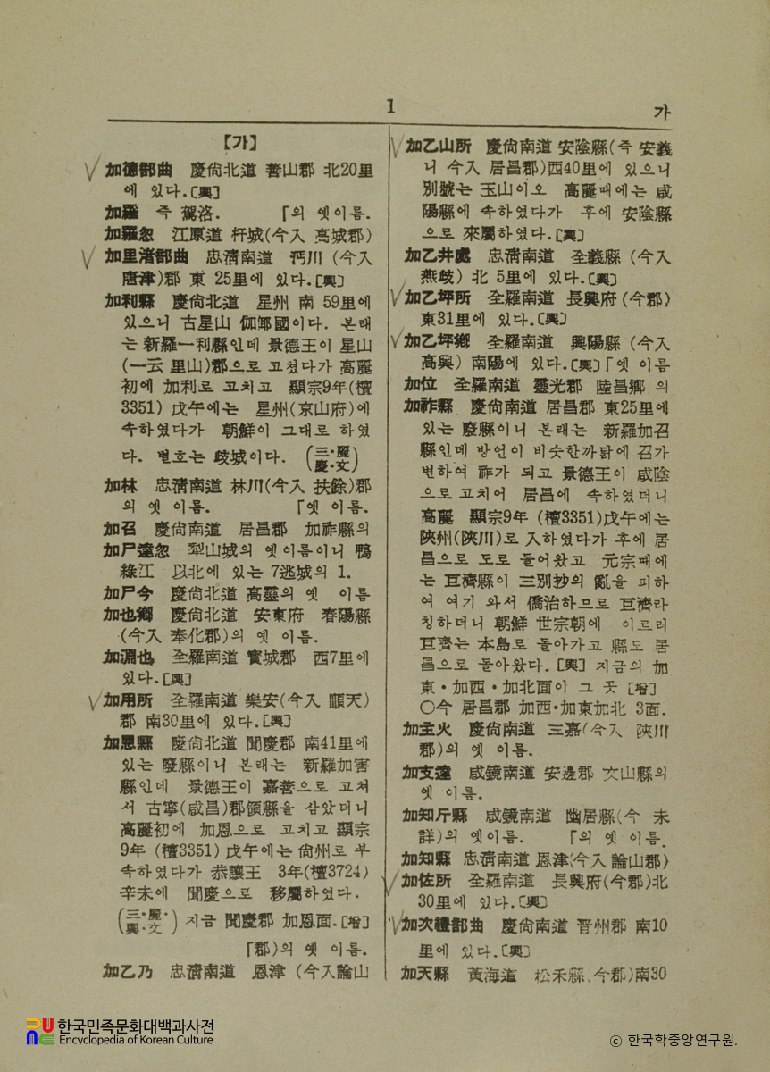 한국지명연혁고