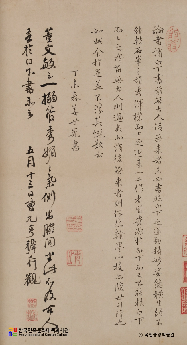 윤순 필적 고시서축