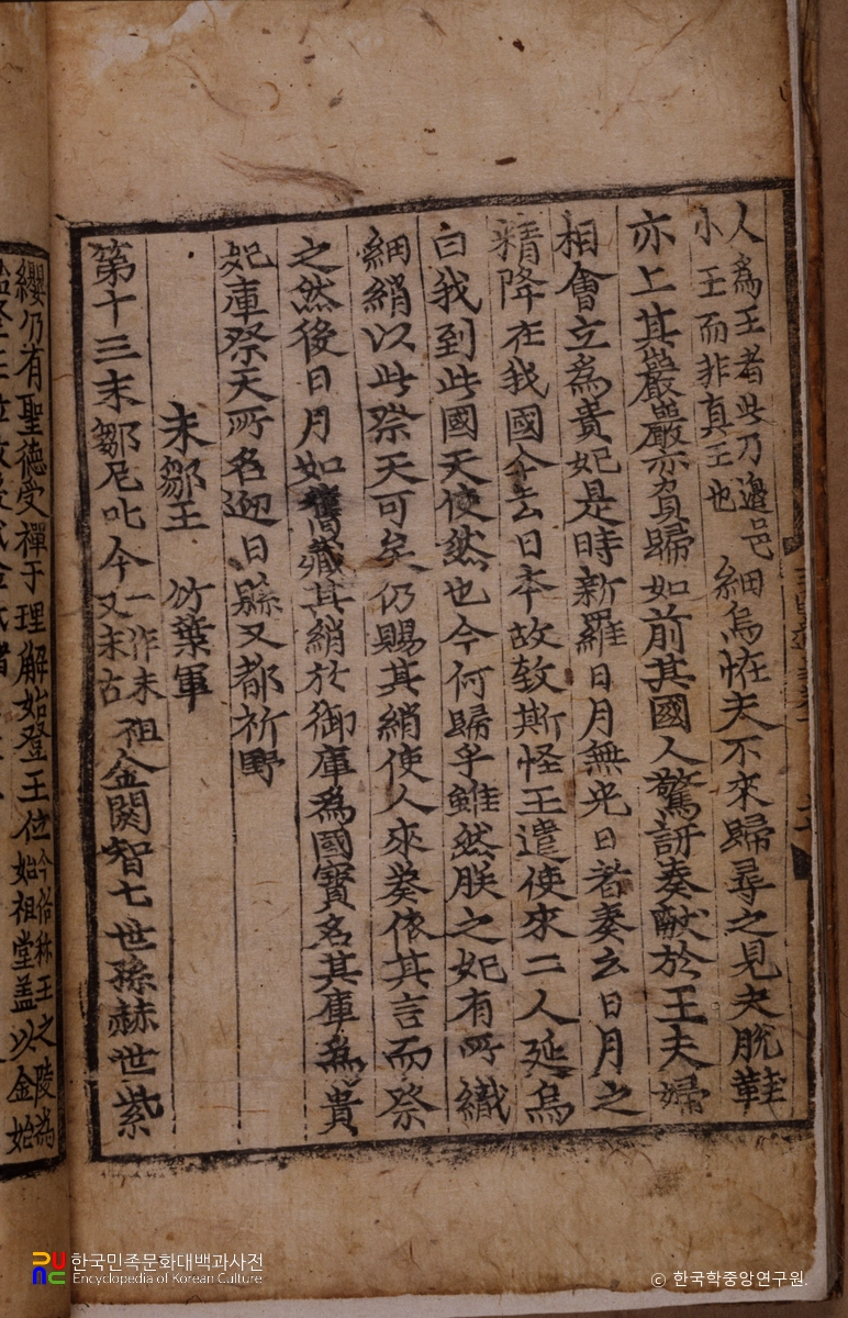 미추왕 죽엽군 설화