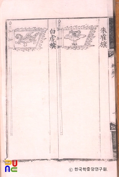 악학궤범 8권(10) / 주작기, 백호기