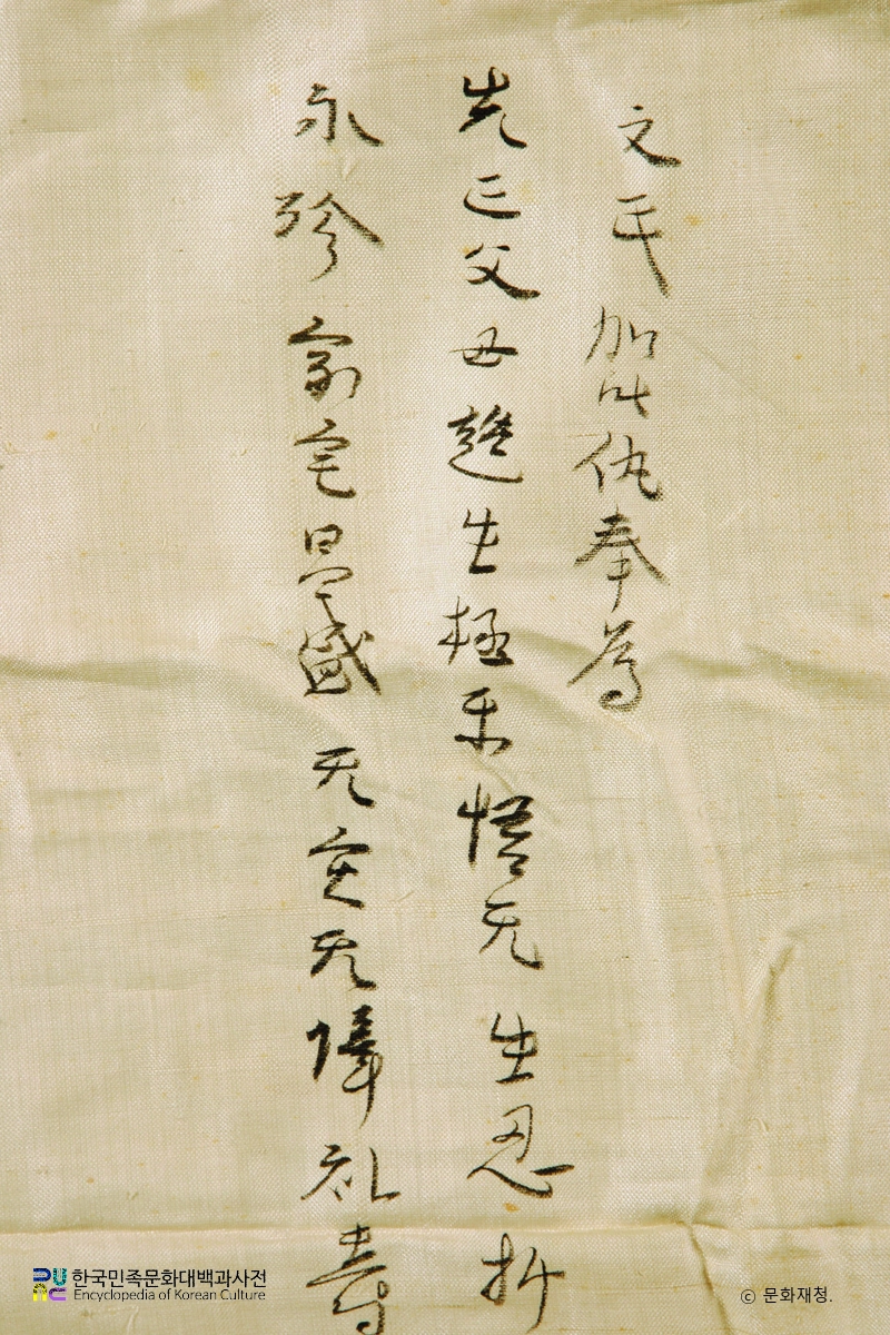 합천 해인사 대적광전 목조비로자나불좌상 및 복장유물 중 저고리의 명문