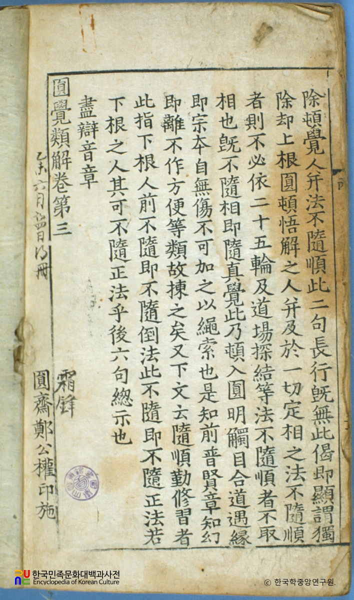 원각류해 권3
