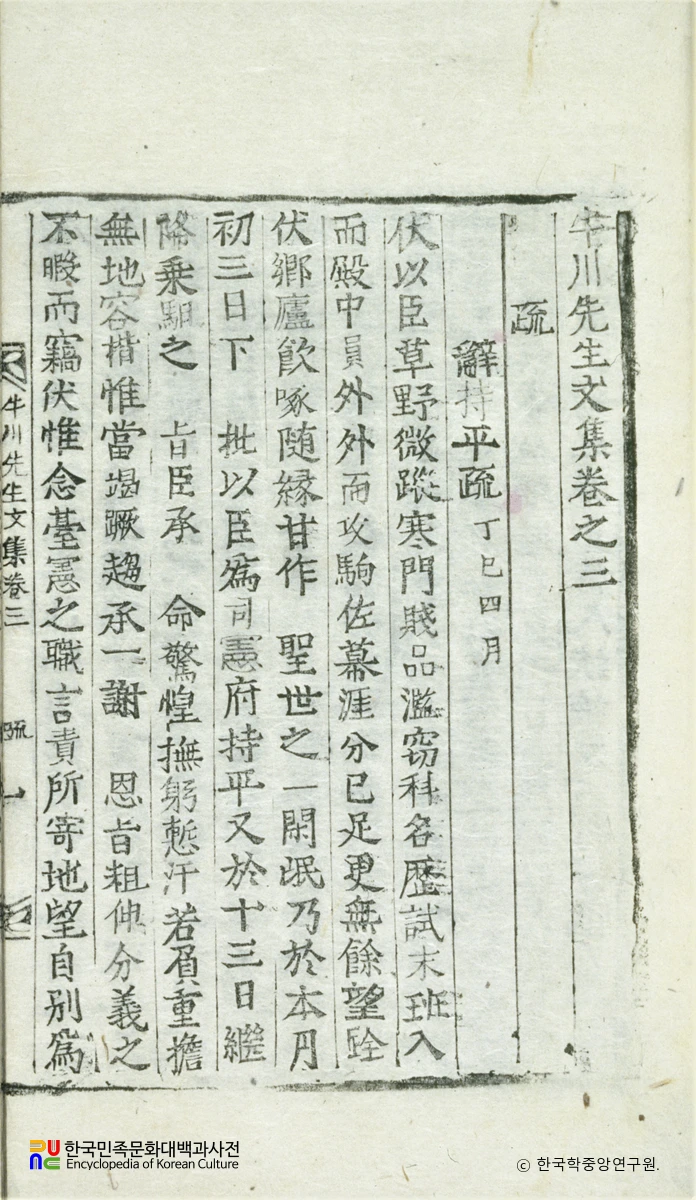 우천문집(권3) / 사지평소