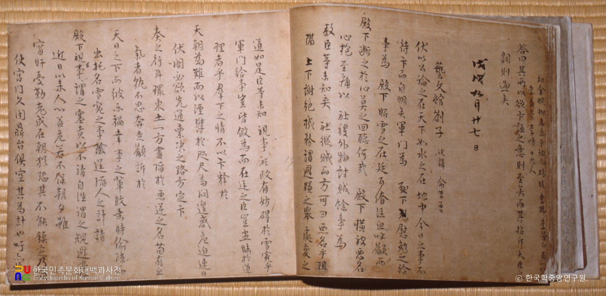 정탁 문적중 약포유고 및 고문서 - 용이일기