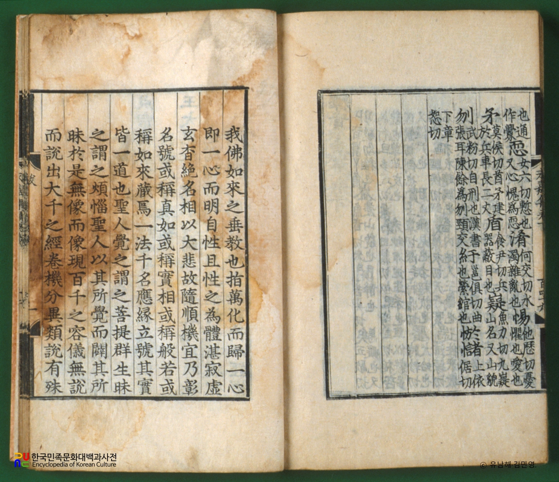 선종영가집(언해) 권하