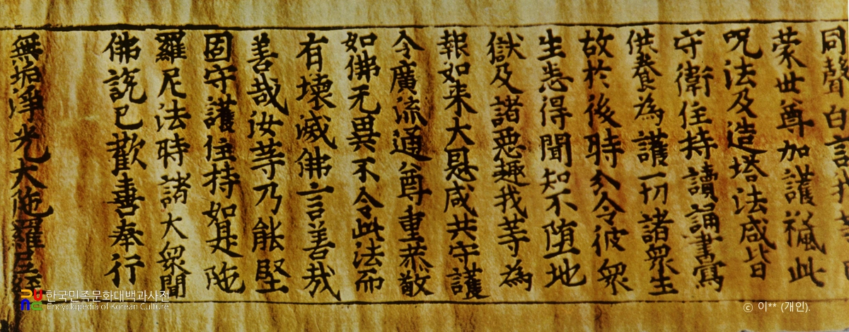 경주 불국사 삼층석탑 사리장엄구 / 무구정광대다라니경