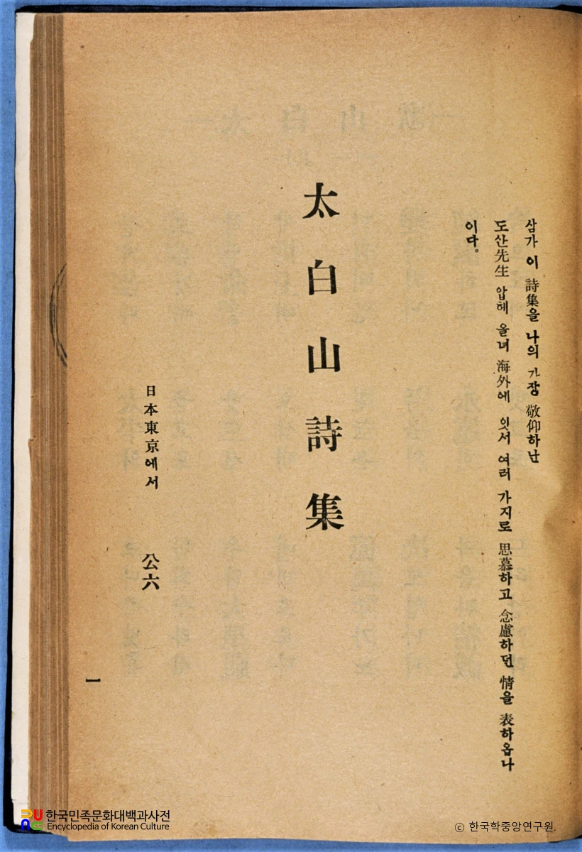 태백산시집 / 최남선