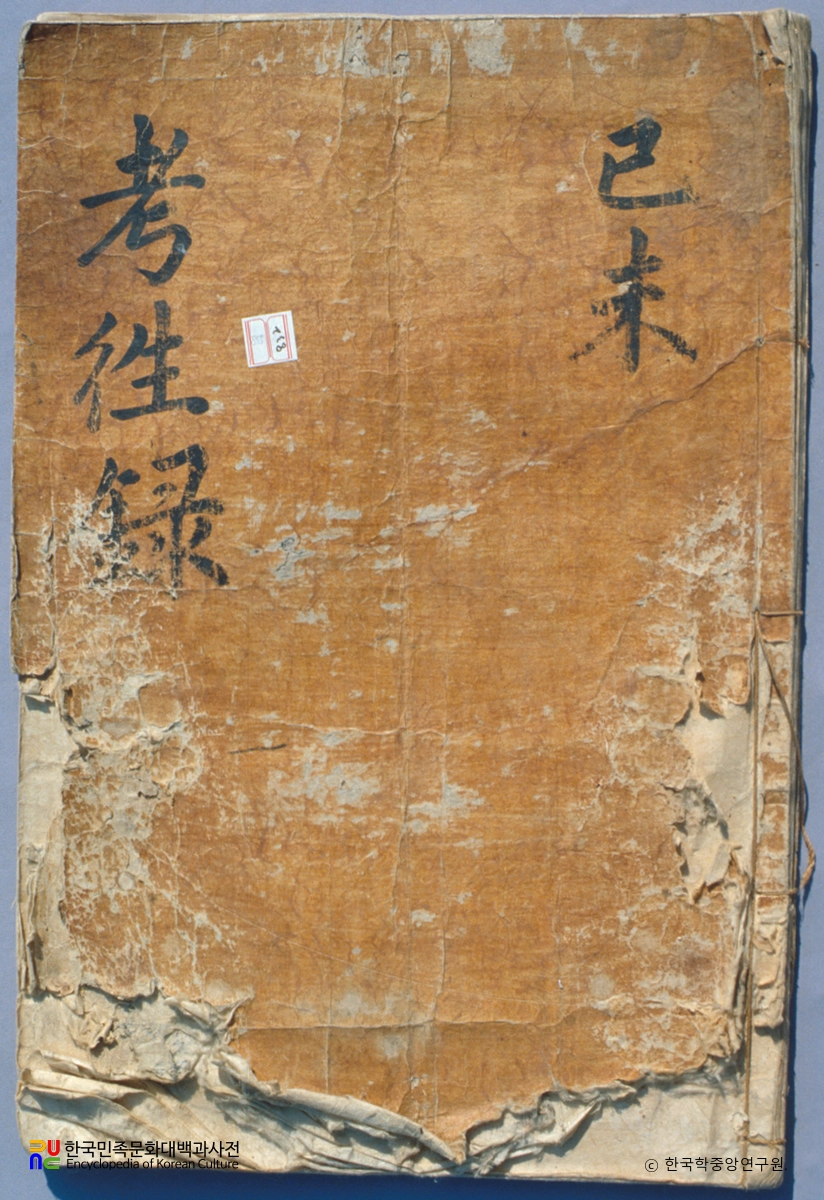 최진립 전적 및 유품