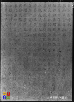 원주 거돈사지 원공국사탑비 비문 부분