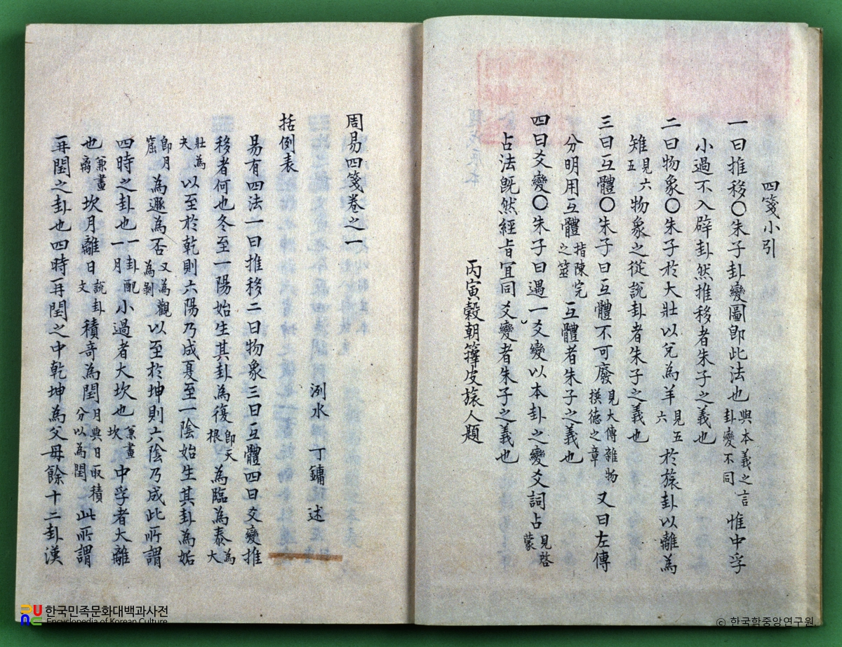 주역사전