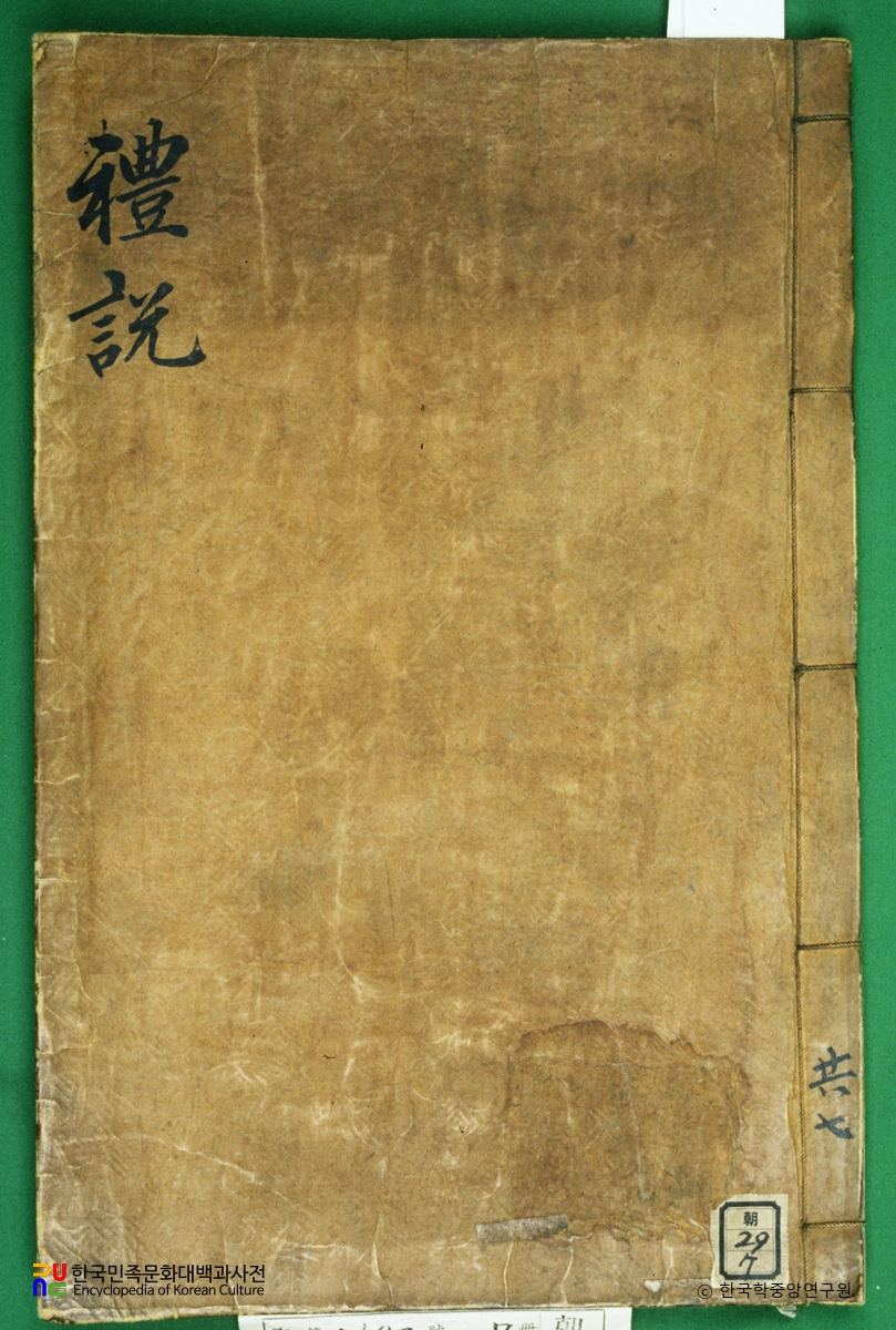 오선생예설분류