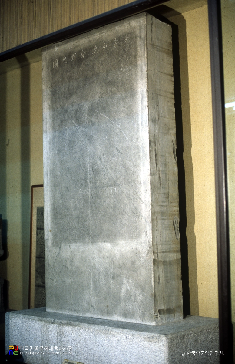 복각천상열차분야지도 각석